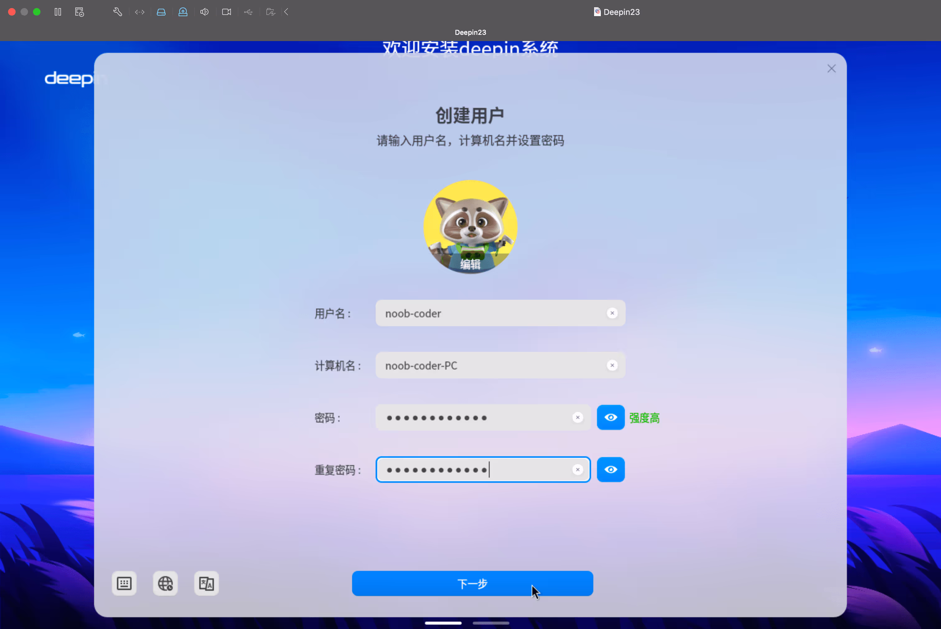 创建用户